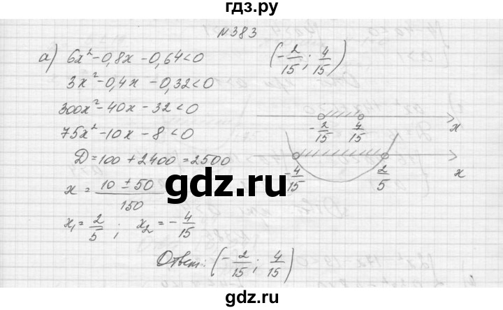 ГДЗ по алгебре 9 класс Макарычев  Углубленный уровень упражнение - 383, Решебник к учебнику 2015