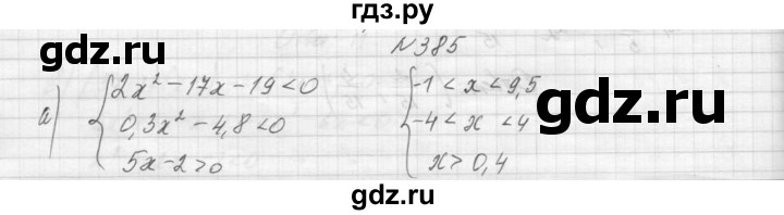 ГДЗ по алгебре 9 класс Макарычев  Углубленный уровень упражнение - 385, Решебник к учебнику 2015