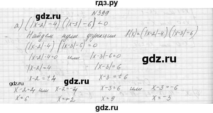 ГДЗ по алгебре 9 класс Макарычев  Углубленный уровень упражнение - 399, Решебник к учебнику 2015