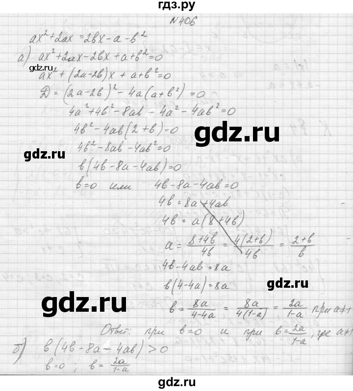 ГДЗ по алгебре 9 класс Макарычев  Углубленный уровень упражнение - 406, Решебник к учебнику 2015