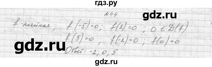 ГДЗ по алгебре 9 класс Макарычев  Углубленный уровень упражнение - 44, Решебник к учебнику 2015