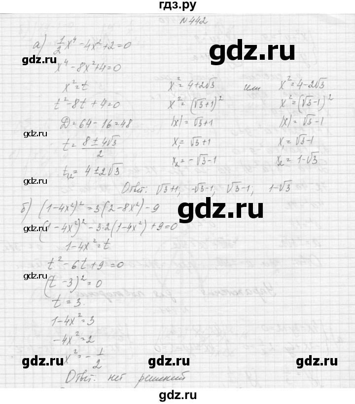 ГДЗ по алгебре 9 класс Макарычев  Углубленный уровень упражнение - 442, Решебник к учебнику 2015