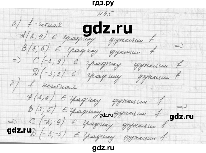 ГДЗ по алгебре 9 класс Макарычев  Углубленный уровень упражнение - 45, Решебник к учебнику 2015