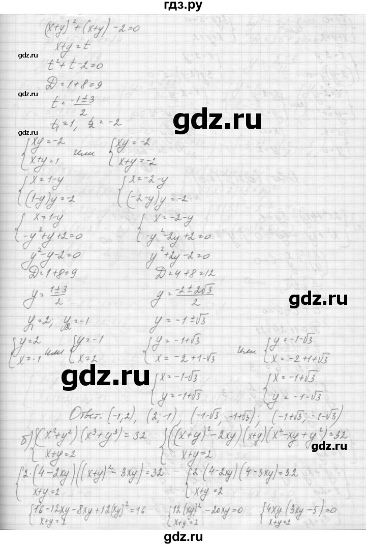 ГДЗ по алгебре 9 класс Макарычев  Углубленный уровень упражнение - 457, Решебник к учебнику 2015