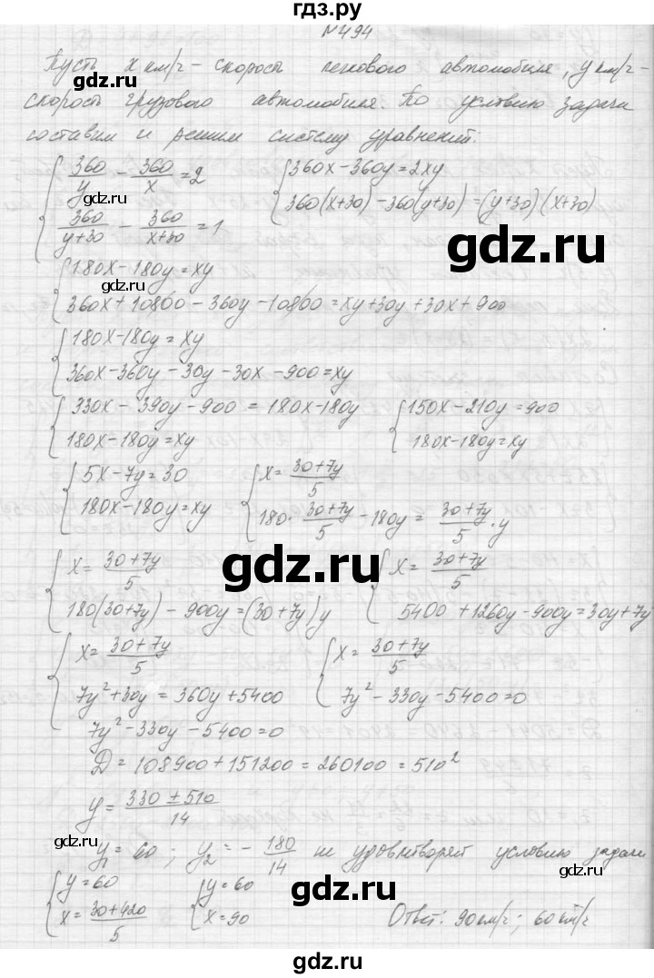 ГДЗ по алгебре 9 класс Макарычев  Углубленный уровень упражнение - 494, Решебник к учебнику 2015