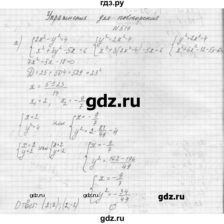 ГДЗ по алгебре 9 класс Макарычев  Углубленный уровень упражнение - 517, Решебник к учебнику 2015