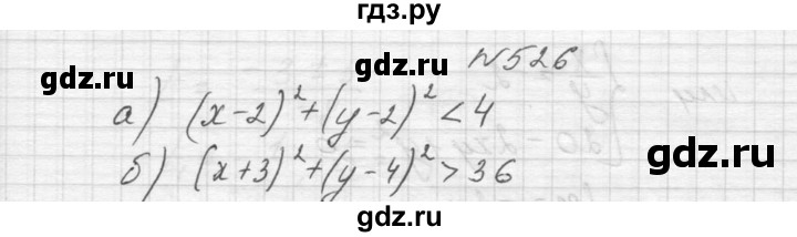 ГДЗ по алгебре 9 класс Макарычев  Углубленный уровень упражнение - 526, Решебник к учебнику 2015