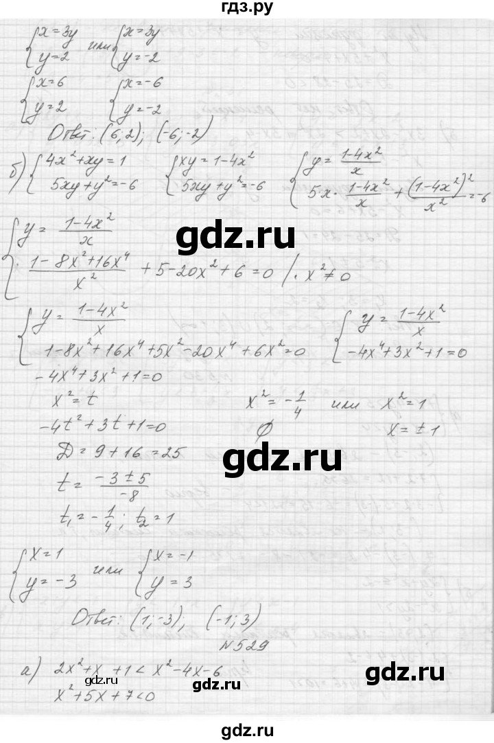 ГДЗ по алгебре 9 класс Макарычев  Углубленный уровень упражнение - 528, Решебник к учебнику 2015
