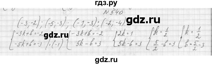 ГДЗ по алгебре 9 класс Макарычев  Углубленный уровень упражнение - 540, Решебник к учебнику 2015