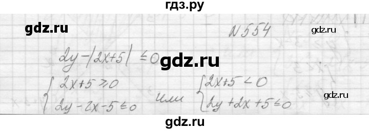 ГДЗ по алгебре 9 класс Макарычев  Углубленный уровень упражнение - 554, Решебник к учебнику 2015
