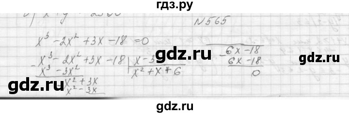 ГДЗ по алгебре 9 класс Макарычев  Углубленный уровень упражнение - 565, Решебник к учебнику 2015