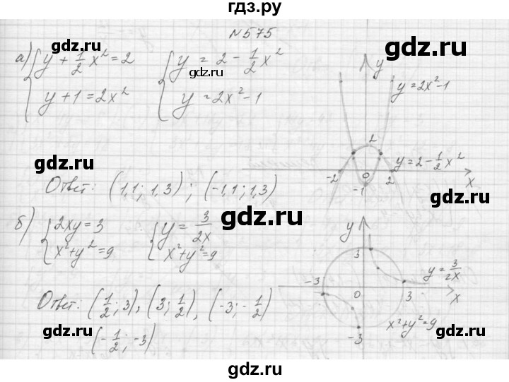 ГДЗ по алгебре 9 класс Макарычев  Углубленный уровень упражнение - 575, Решебник к учебнику 2015