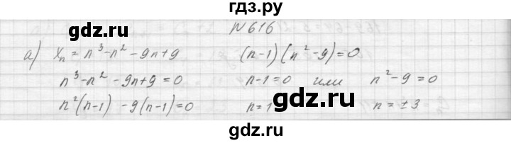ГДЗ по алгебре 9 класс Макарычев  Углубленный уровень упражнение - 616, Решебник к учебнику 2015
