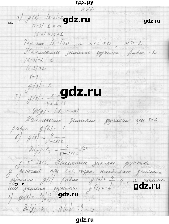 ГДЗ по алгебре 9 класс Макарычев  Углубленный уровень упражнение - 62, Решебник к учебнику 2015