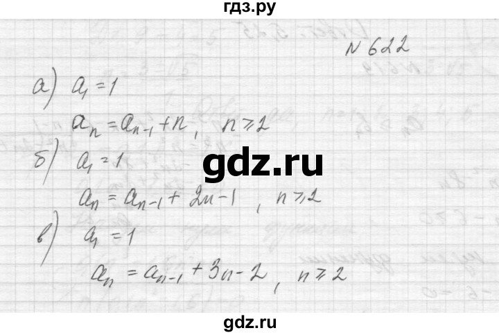 ГДЗ по алгебре 9 класс Макарычев  Углубленный уровень упражнение - 622, Решебник к учебнику 2015