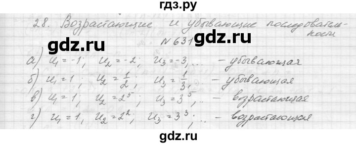 ГДЗ по алгебре 9 класс Макарычев  Углубленный уровень упражнение - 631, Решебник к учебнику 2015