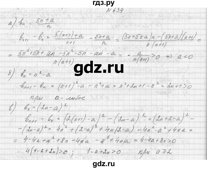 ГДЗ по алгебре 9 класс Макарычев  Углубленный уровень упражнение - 639, Решебник к учебнику 2015
