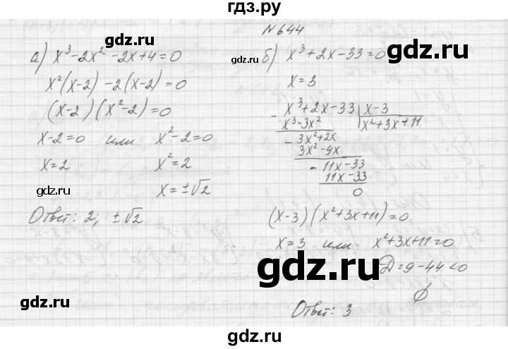 ГДЗ по алгебре 9 класс Макарычев  Углубленный уровень упражнение - 644, Решебник к учебнику 2015