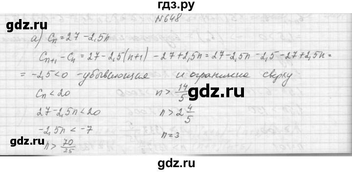 ГДЗ по алгебре 9 класс Макарычев  Углубленный уровень упражнение - 648, Решебник к учебнику 2015
