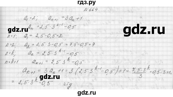 ГДЗ по алгебре 9 класс Макарычев  Углубленный уровень упражнение - 664, Решебник к учебнику 2015