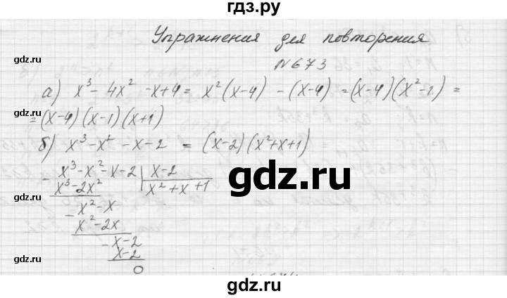 ГДЗ по алгебре 9 класс Макарычев  Углубленный уровень упражнение - 673, Решебник к учебнику 2015