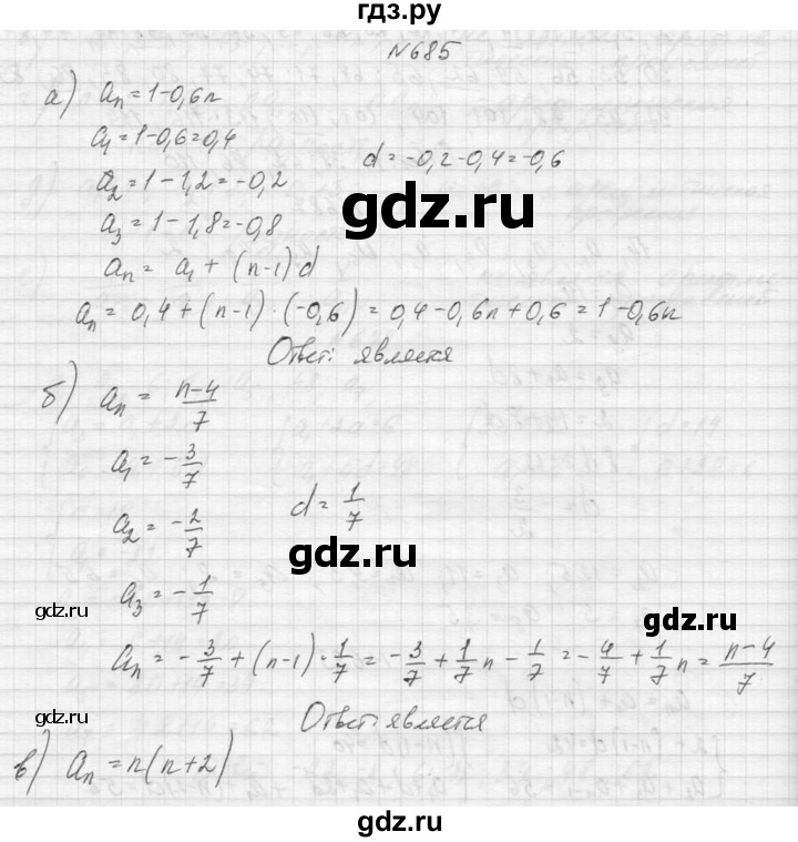 ГДЗ по алгебре 9 класс Макарычев  Углубленный уровень упражнение - 685, Решебник к учебнику 2015