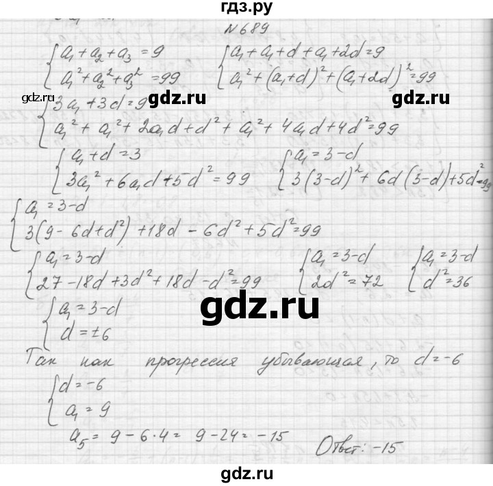 ГДЗ по алгебре 9 класс Макарычев  Углубленный уровень упражнение - 689, Решебник к учебнику 2015