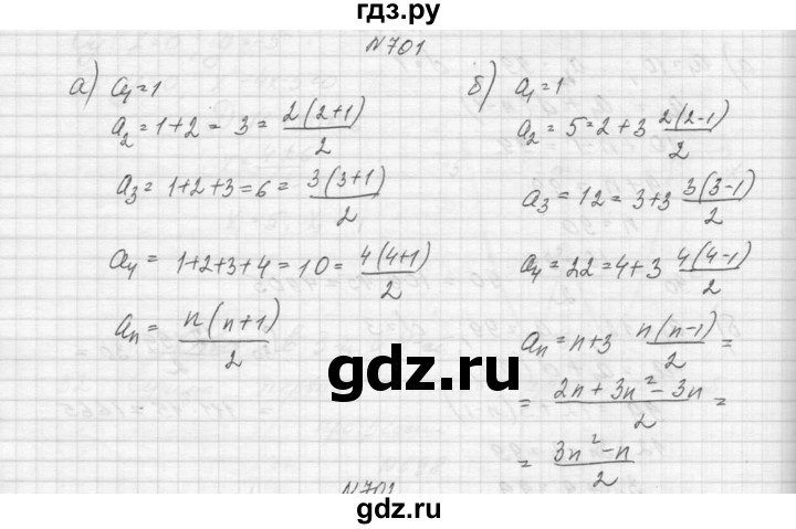 ГДЗ по алгебре 9 класс Макарычев  Углубленный уровень упражнение - 701, Решебник к учебнику 2015