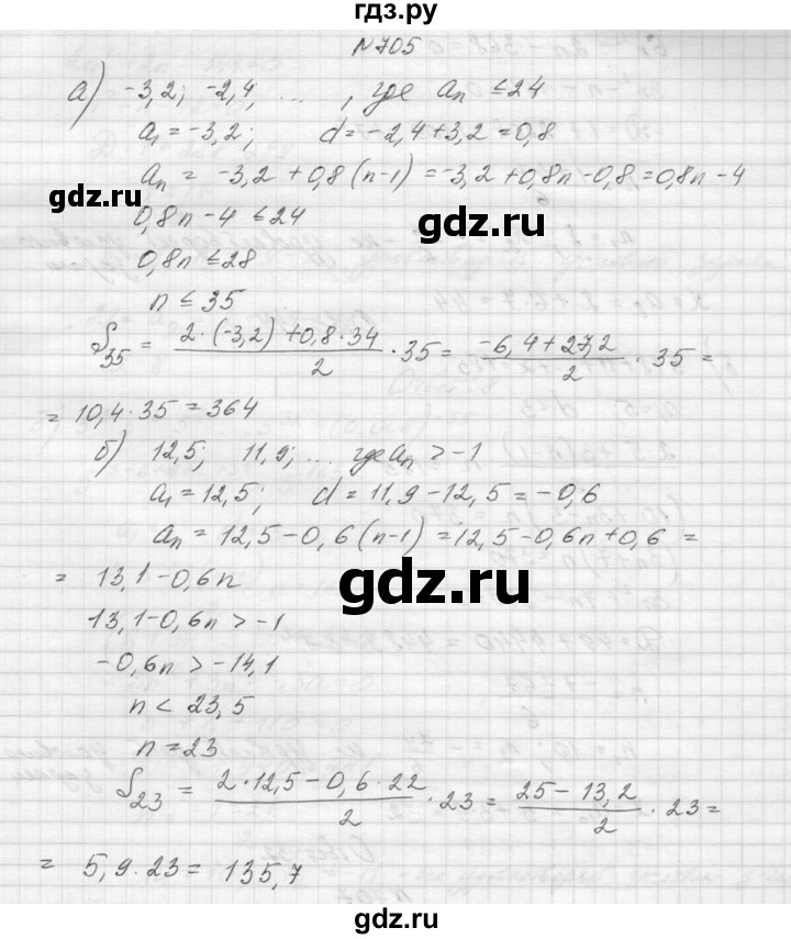 ГДЗ по алгебре 9 класс Макарычев  Углубленный уровень упражнение - 705, Решебник к учебнику 2015