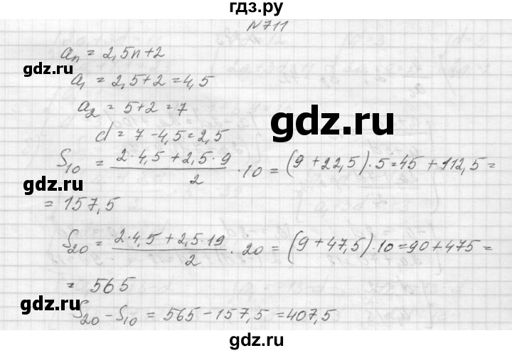 ГДЗ по алгебре 9 класс Макарычев  Углубленный уровень упражнение - 711, Решебник к учебнику 2015