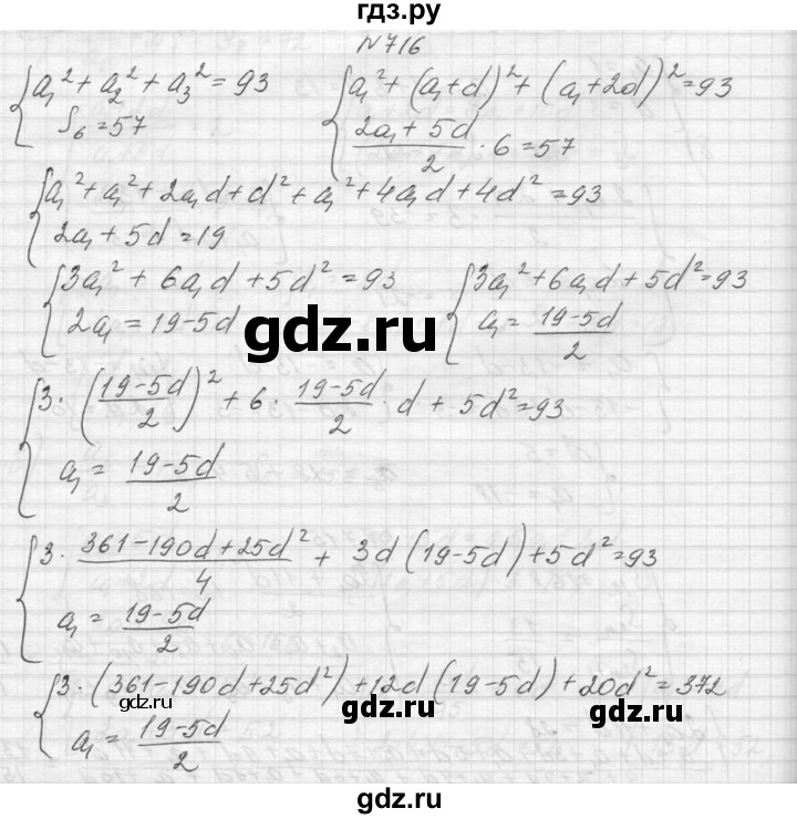 ГДЗ по алгебре 9 класс Макарычев  Углубленный уровень упражнение - 716, Решебник к учебнику 2015