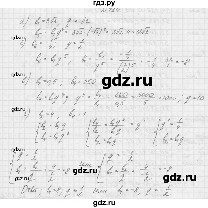 ГДЗ по алгебре 9 класс Макарычев  Углубленный уровень упражнение - 724, Решебник к учебнику 2015