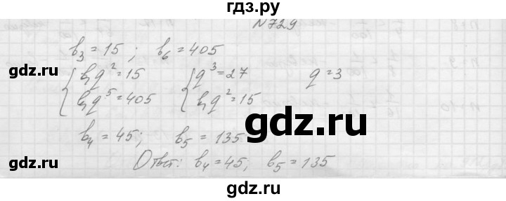 ГДЗ по алгебре 9 класс Макарычев  Углубленный уровень упражнение - 729, Решебник к учебнику 2015