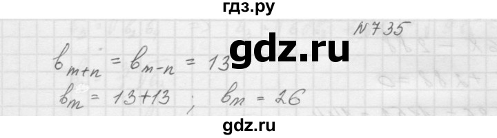 ГДЗ по алгебре 9 класс Макарычев  Углубленный уровень упражнение - 735, Решебник к учебнику 2015