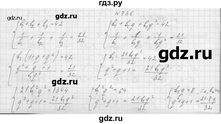 ГДЗ по алгебре 9 класс Макарычев  Углубленный уровень упражнение - 736, Решебник к учебнику 2015