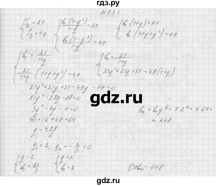 ГДЗ по алгебре 9 класс Макарычев  Углубленный уровень упражнение - 737, Решебник к учебнику 2015