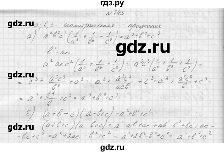 ГДЗ по алгебре 9 класс Макарычев  Углубленный уровень упражнение - 743, Решебник к учебнику 2015