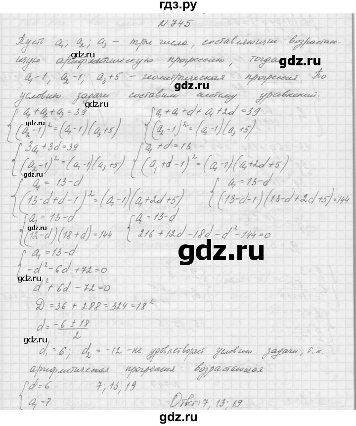 ГДЗ по алгебре 9 класс Макарычев  Углубленный уровень упражнение - 745, Решебник к учебнику 2015