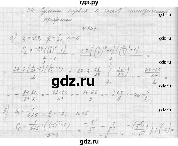 ГДЗ по алгебре 9 класс Макарычев  Углубленный уровень упражнение - 751, Решебник к учебнику 2015