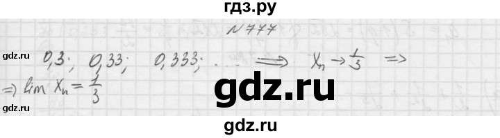 ГДЗ по алгебре 9 класс Макарычев  Углубленный уровень упражнение - 777, Решебник к учебнику 2015