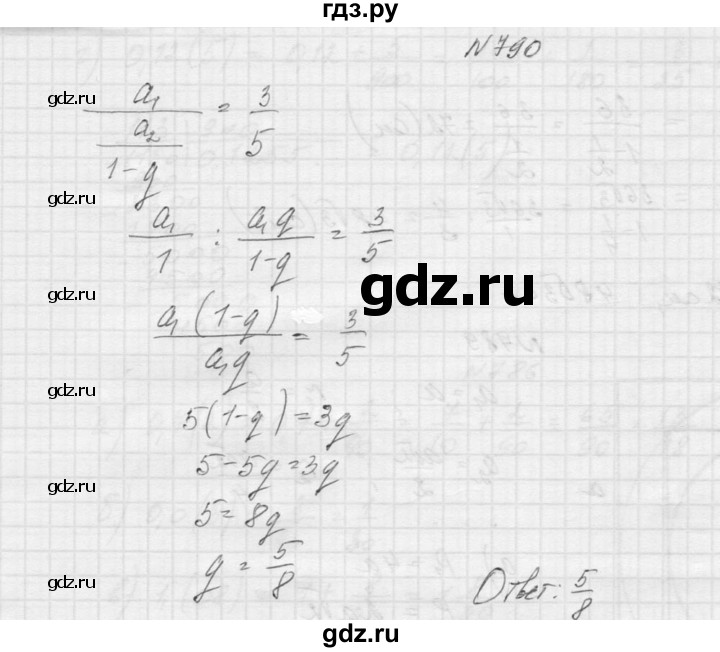 ГДЗ по алгебре 9 класс Макарычев  Углубленный уровень упражнение - 790, Решебник к учебнику 2015
