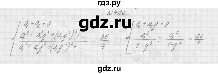 ГДЗ по алгебре 9 класс Макарычев  Углубленный уровень упражнение - 792, Решебник к учебнику 2015