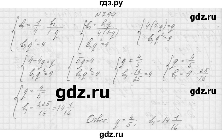 ГДЗ по алгебре 9 класс Макарычев  Углубленный уровень упражнение - 794, Решебник к учебнику 2015