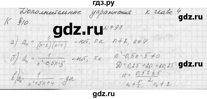 ГДЗ по алгебре 9 класс Макарычев  Углубленный уровень упражнение - 797, Решебник к учебнику 2015