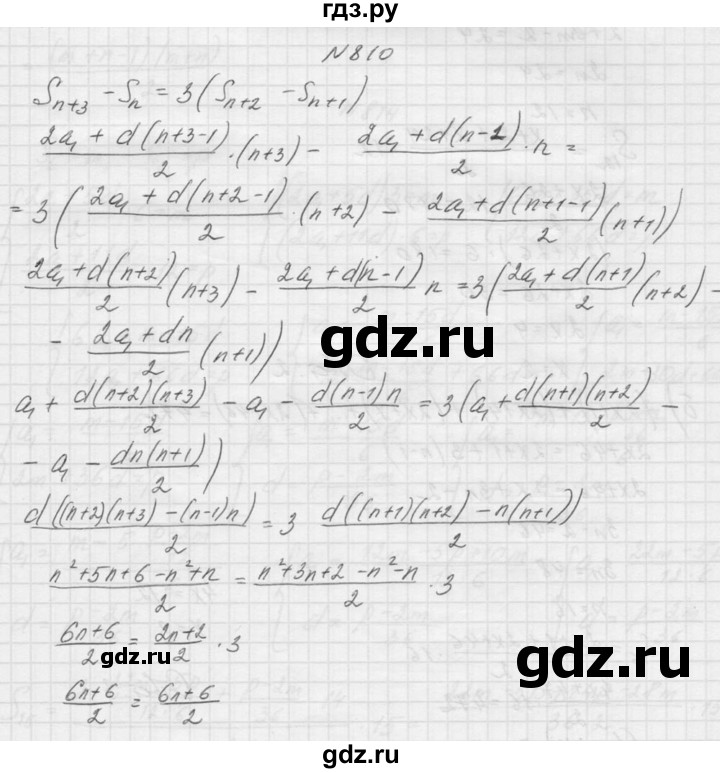 ГДЗ по алгебре 9 класс Макарычев  Углубленный уровень упражнение - 810, Решебник к учебнику 2015