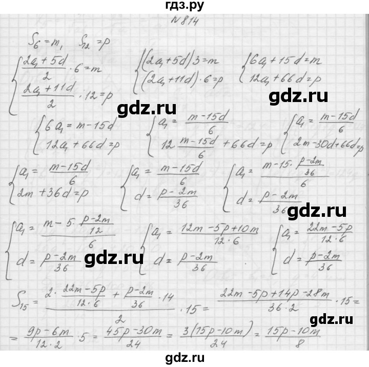 ГДЗ по алгебре 9 класс Макарычев  Углубленный уровень упражнение - 814, Решебник к учебнику 2015