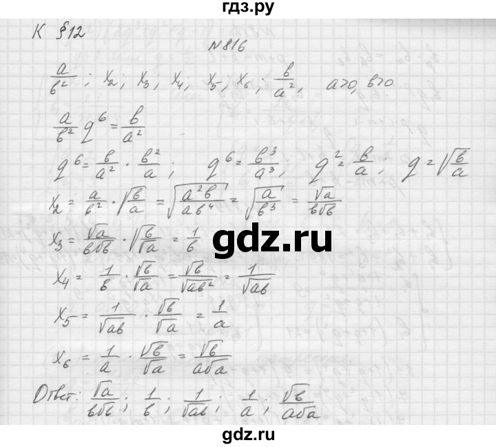 ГДЗ по алгебре 9 класс Макарычев  Углубленный уровень упражнение - 816, Решебник к учебнику 2015