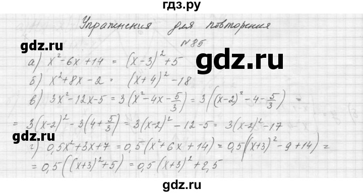 ГДЗ по алгебре 9 класс Макарычев  Углубленный уровень упражнение - 85, Решебник к учебнику 2015