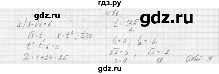 ГДЗ по алгебре 9 класс Макарычев  Углубленный уровень упражнение - 86, Решебник к учебнику 2015