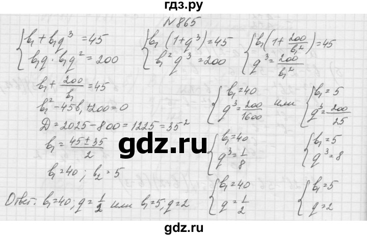 ГДЗ по алгебре 9 класс Макарычев  Углубленный уровень упражнение - 865, Решебник к учебнику 2015